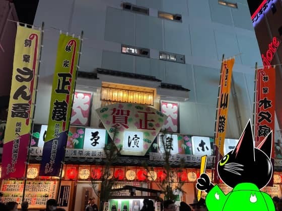 2025年の初席.jpg