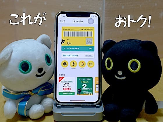 おトクなにゃんPay.jpg