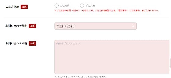 お問い合わせフォーム.jpg
