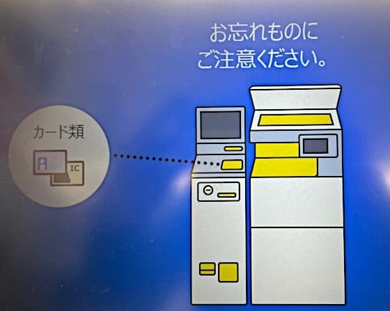お忘れ物にご注意.jpg