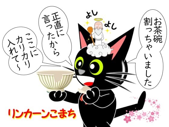 お茶碗リンカーン.jpg