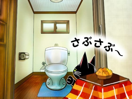 こたつでトイレ.jpg