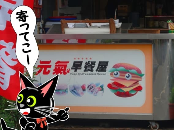 そそられる朝食の店.jpg