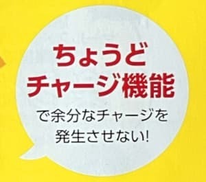 ちょうどチャージ機能が便利.jpg