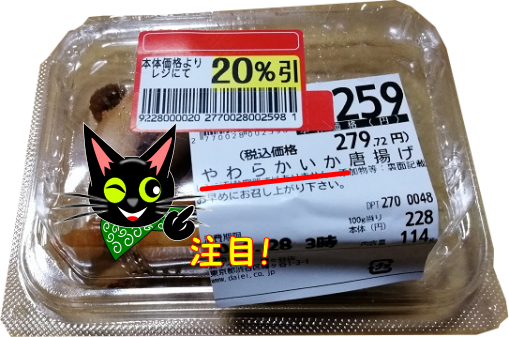 やわらかいいか.png