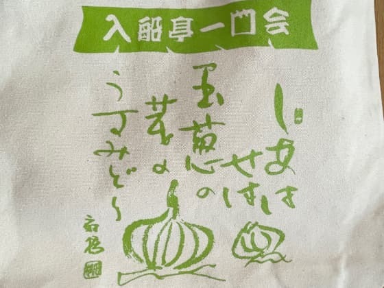 アップ玉葱トート.jpg