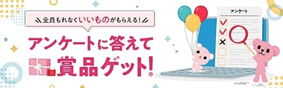 アンケートでプレゼント.jpg