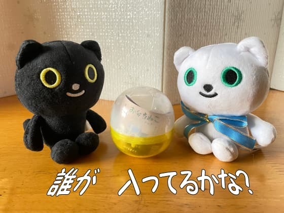 ガチャとマスコットたち.jpg
