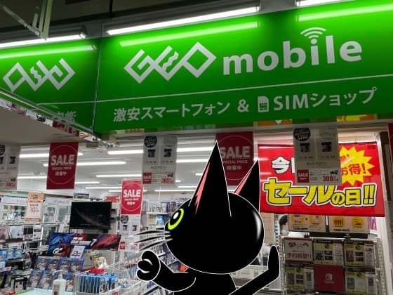 ゲオ店頭.jpg
