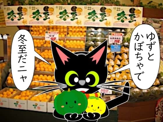 スーパーで冬至.jpg