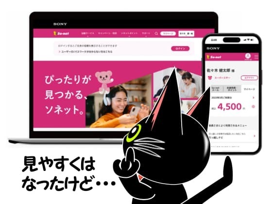 ソネットサイトリニューアル.jpg