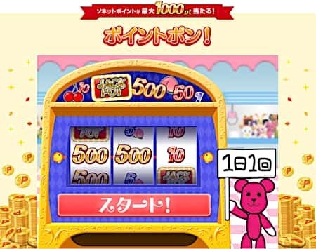 ポイントポン.jpg