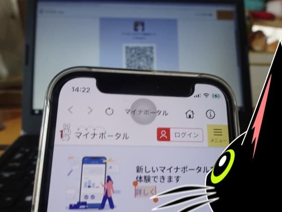 マイナポータルで読み取り.jpg