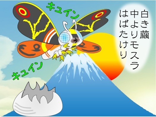モスラ.JPG