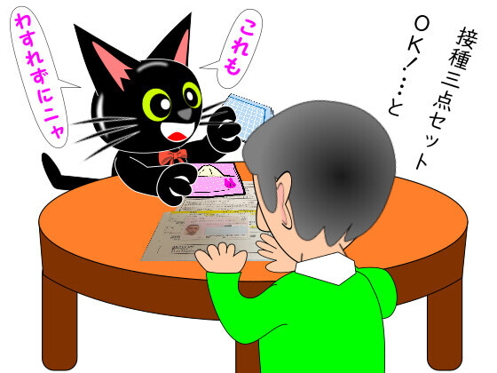 ワクチン接種持ち物確認.jpg