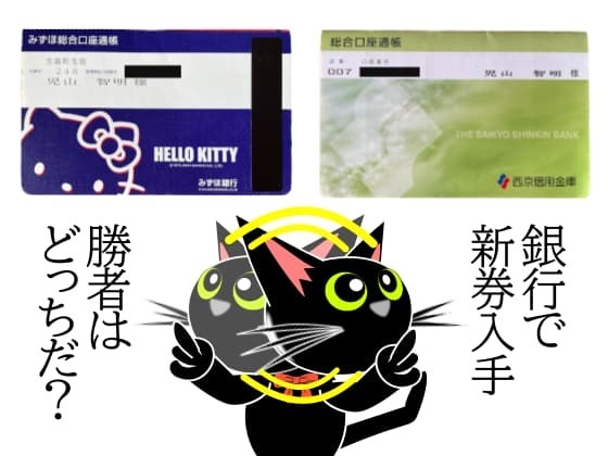 両替勝者はどっちだ.jpg