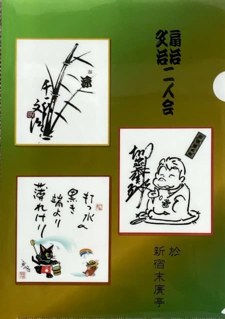 二人会クリアファイル.jpg