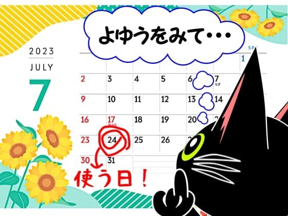 余裕をみるカレンダー.jpg