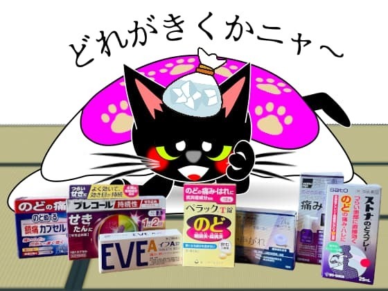 効く薬はどれだ.jpg
