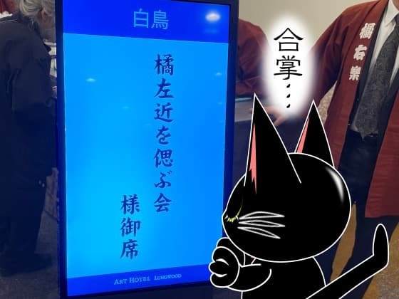 受付偲ぶ会.jpg