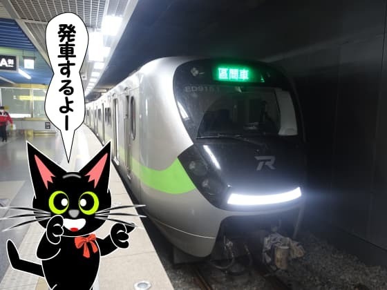 台湾鉄道に乗る.jpg