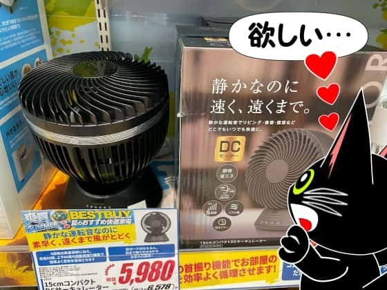 売っているところサーキュレーター.jpg