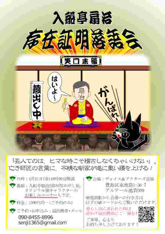 存在証明落語会.jpg
