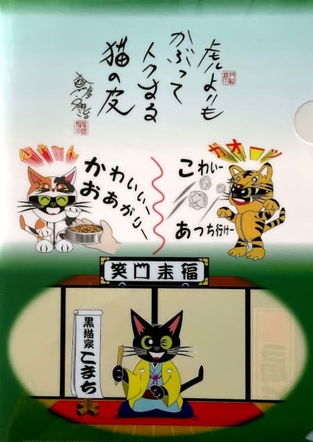 寅年クリアファイル.jpg