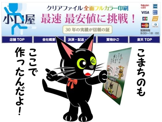 小口屋さんバナー.jpg