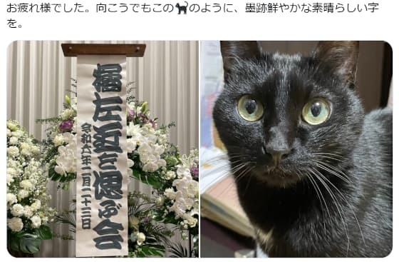 左近師を追悼ポスト.jpg