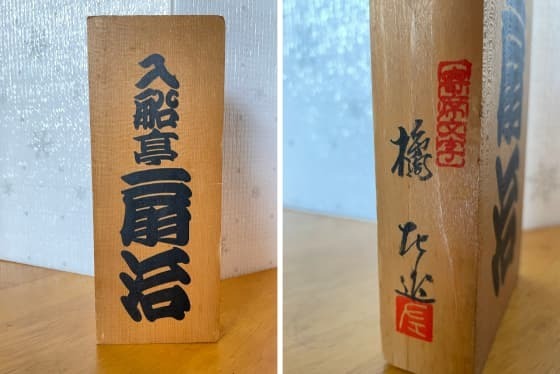 扇治表札.jpg