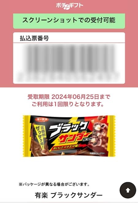 景品はブラックサンダー.jpg