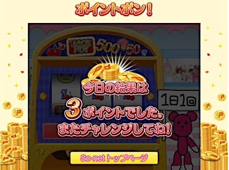 最後のポイントポン.jpg