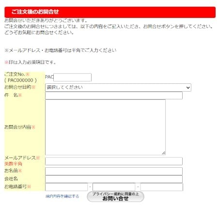 注文後の問い合わせ.jpg