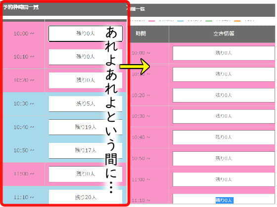 減って来る枠.jpg