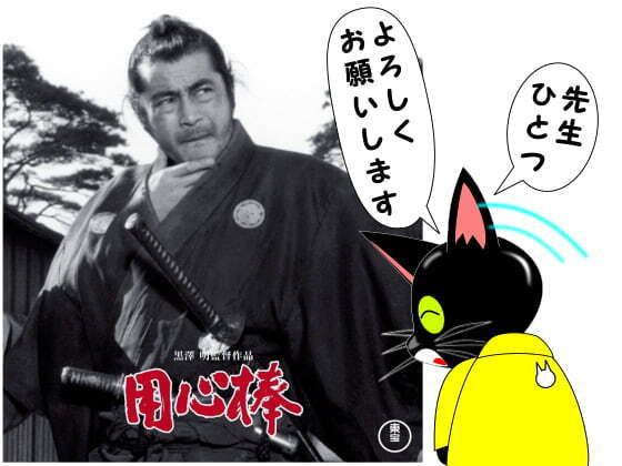 用心棒.jpg