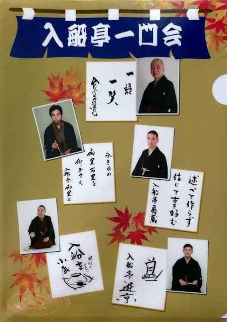 第2回一門会クリアファイル.jpg