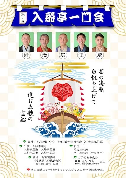 第5回一門会チラシ.jpg