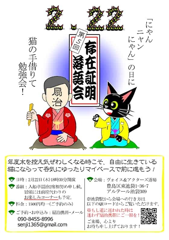第5回存在証明落語会ご案内.jpg