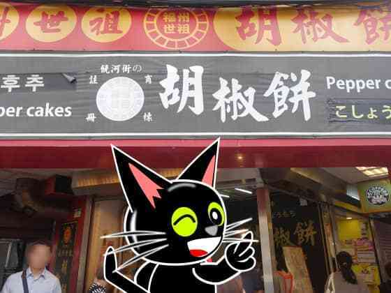 胡椒餅店頭.jpg
