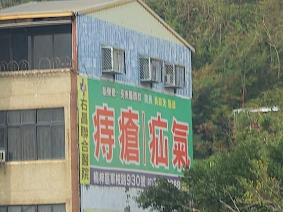 色っぽくない看板.jpg