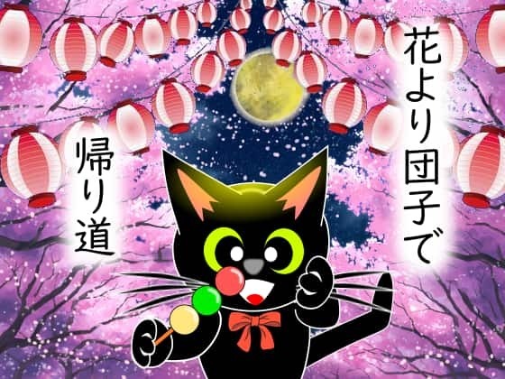 花より団子で帰り道.jpg