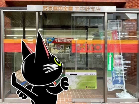 西京信用金庫で新券を.jpg