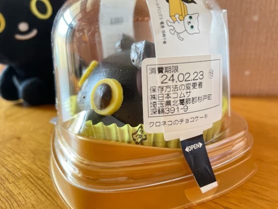 賞味期限2月23日.jpg