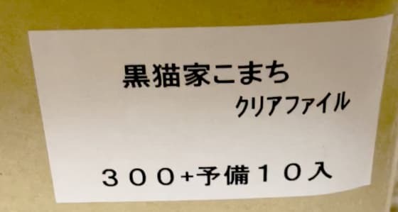 黒猫家ラベル.jpg