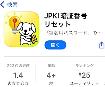JPKIリセット.jpg